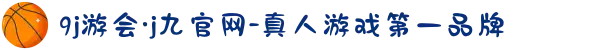 9j游会·j九官网-真人游戏第一品牌